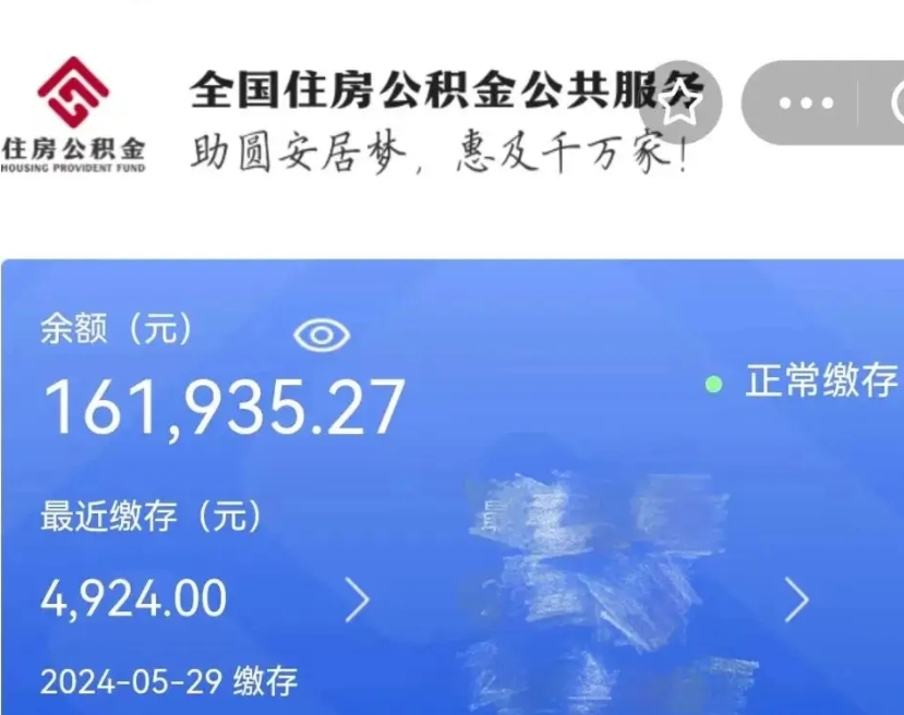 汶上代提公积金（代提取住房公积金）